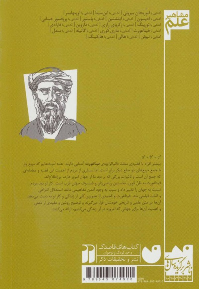 آشنایی با فیثاغورث